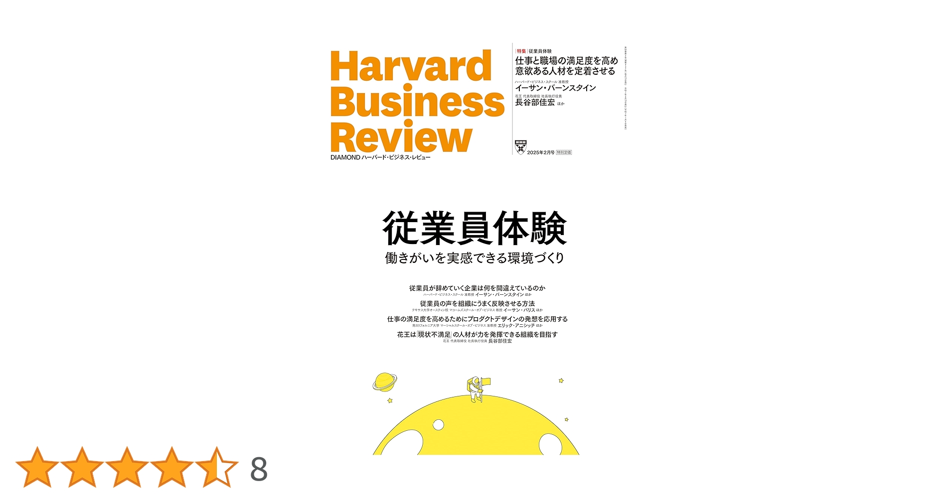 レイさま　ハーバードビジネスレビュー 　Harvard HBR DIAMONDハーバード・ビジネス・レビュー 2025年5月